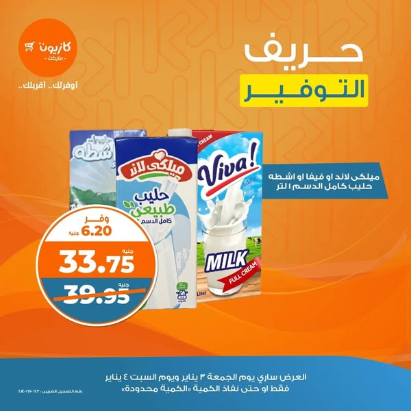 kazyon offers from 3jan to 4jan 2025 عروض كازيون من 3 يناير حتى 4 يناير 2025 صفحة رقم 1